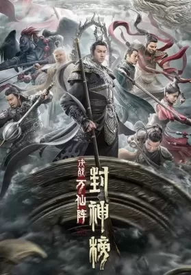 The First Myth Clash of Gods (2021) ศึกตัดสินชะตาหมื่นเซียน ดูหนังออนไลน์ HD