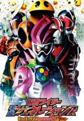 Kamen Rider Heisei Generations: Dr. Pac-Man vs. Ex-Aid & Ghost with Legend Rider (2016) รวมพล 5 มาสค์ไรเดอร์ ปะทะ ดร. แพ็คแมน ดูหนังออนไลน์ HD
