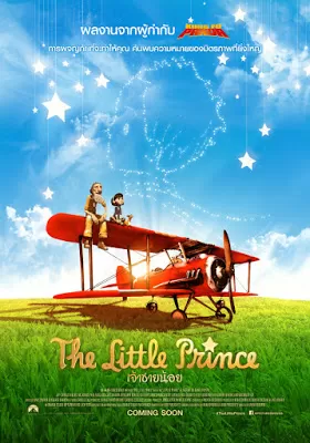 The Little Prince (2015) เจ้าชายน้อย ดูหนังออนไลน์ HD