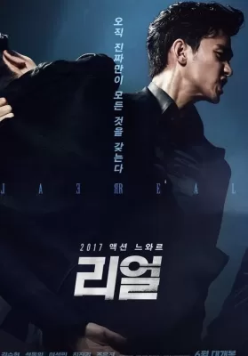 Real (Ri-eol) (2017) ดูหนังออนไลน์ HD