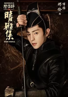 The Yin-Yang Master Dream of Eternity (2020) หยิน หยาง ศึกมหาเวทสะท้านพิภพ สู่ฝันอมตะ ดูหนังออนไลน์ HD