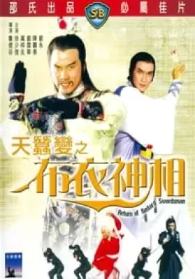 Return Of Bastard Swordsman II (1984) กระบี่ไร้เทียมทาน ภาค 2 ดูหนังออนไลน์ HD
