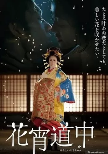 A Courtesan with Flowered Skin (2014) เกอิชาซากุระ ดูหนังออนไลน์ HD