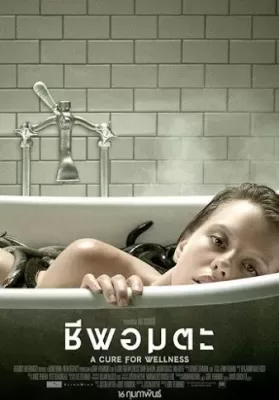 A Cure for Wellness (2017) ชีพอมตะ ดูหนังออนไลน์ HD