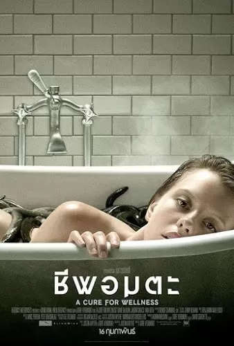 A Cure for Wellness (2017) ชีพอมตะ ดูหนังออนไลน์ HD