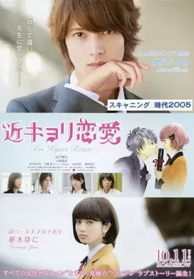 A Short Distance Relationship (2014) รักใกล้ตัวของสาวอัจฉริยะ (ซับไทย) ดูหนังออนไลน์ HD