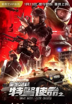 Swat Duty City Crisis (2020) หน่วยพิฆาตล่าข้ามโลก ดูหนังออนไลน์ HD