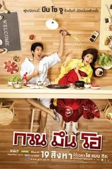 Hello Stranger (2010) กวน มึน โฮ ดูหนังออนไลน์ HD