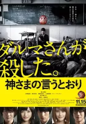As the Gods Will (2014) เกมเทวดาฆ่าไม่เลี้ยง (ซับไทย) ดูหนังออนไลน์ HD