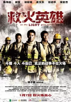 As the Light Goes Out (2014) ทีมดับเพลิงมหากาฬ ดูหนังออนไลน์ HD