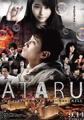 Ataru The First Love And the Last Kill (2013) [พากย์ไทย] ดูหนังออนไลน์ HD