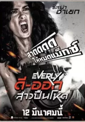 Everly (2014) ดี-ออกสาวปืนโหด ดูหนังออนไลน์ HD