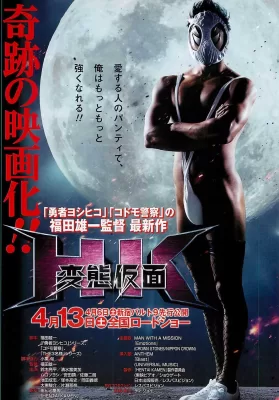 HK Hentai Kamen (2013) เทพบุตร หลุดโลก (ซับไทย) ดูหนังออนไลน์ HD