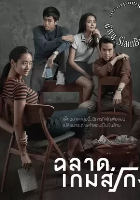 Bad Genius (2017) ฉลาดเกมส์โกง ดูหนังออนไลน์ HD