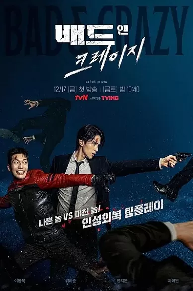 Bad and Crazy (2021) เลว ชั่ว บ้าระห่ำ ดูหนังออนไลน์ HD