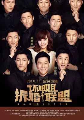 Bad Sister (2014) [พากย์ไทย] ดูหนังออนไลน์ HD