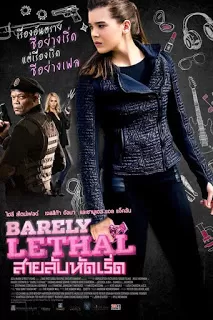 Barely Lethal (2015) สายลับสาวแสบไฮสคูล ดูหนังออนไลน์ HD