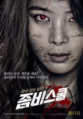 Zombie School (2014) โรงเรียนเดือด ซอมบี้ดุ ดูหนังออนไลน์ HD