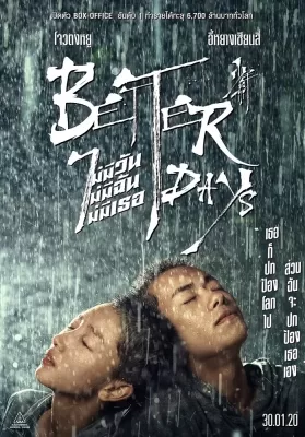 Better Days (2019) ไม่มีวัน ไม่มีฉัน ไม่มีเธอ ดูหนังออนไลน์ HD