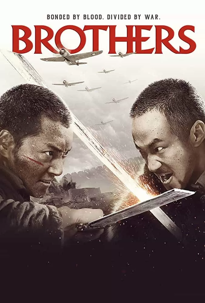 Brothers (2017) พี่น้อง ดูหนังออนไลน์ HD