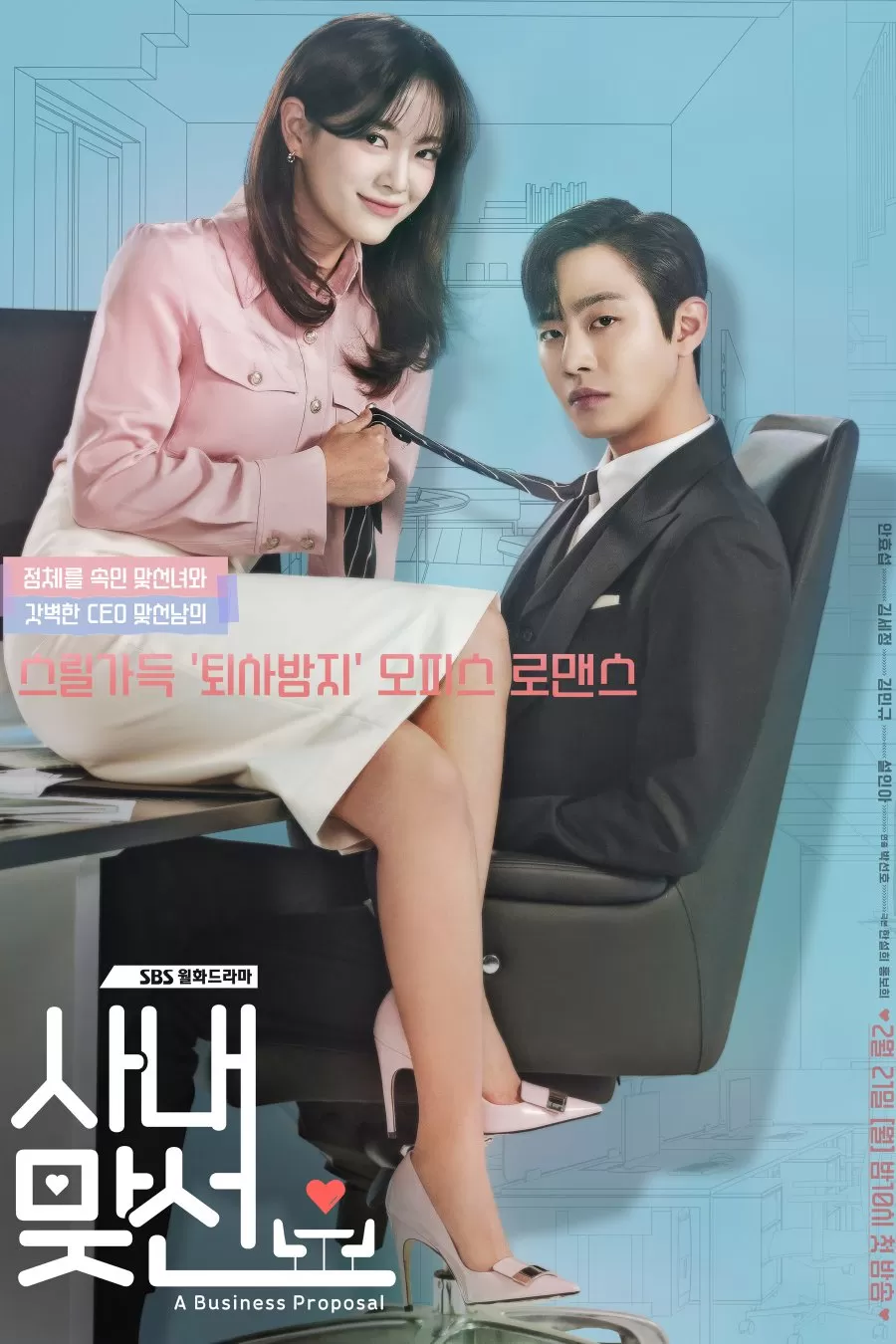 Business Proposal (2022) นัดบอดวุ่น ลุ้นรักท่านประธาน ดูหนังออนไลน์ HD