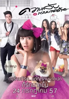Call Me Bad Girl (2014) ความลับนางมารร้าย ดูหนังออนไลน์ HD