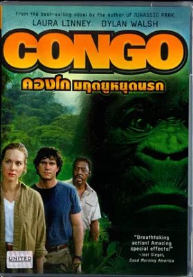 Congo (1995) คองโก มฤตยูหยุดนรก ดูหนังออนไลน์ HD