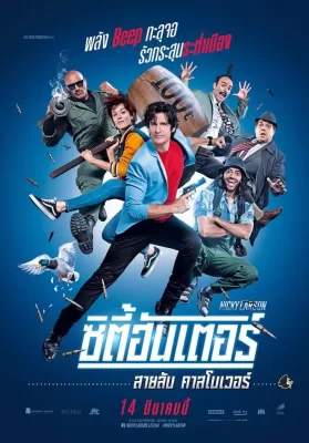 City Hunter (Nicky Larson et le parfum de Cupidon) (2018) ซิตี้ฮันเตอร์ สายลับคาสโนเวอร์ ดูหนังออนไลน์ HD