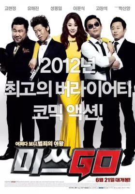 Miss Conspirator (2012) วานคุณนาย ทลายแก๊งเจ้าพ่อ ดูหนังออนไลน์ HD