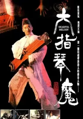 Deadful Melody (1994) พิณประกาศิต ดูหนังออนไลน์ HD