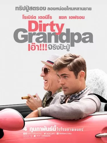 Dirty Grandpa (2016) เอ๊า!!! จริงป๊ะปู่ ดูหนังออนไลน์ HD