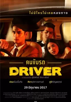 Driver (2017) คนขับรถ 18+ ดูหนังออนไลน์ HD