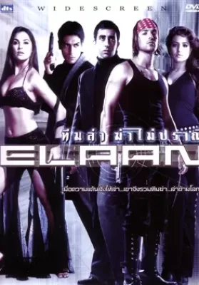 Elaan (2005) ทีมล่าฆ่าไม่ปราณี ดูหนังออนไลน์ HD