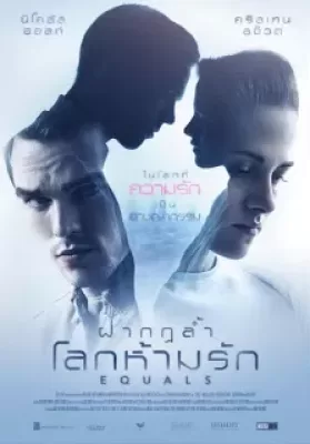 Equals (2015) ฝ่ากฎล้ำ โลกห้ามรัก ดูหนังออนไลน์ HD