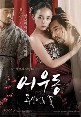 Er Woo Dong Unattended Flower (2015) บุปผาเลือด ดูหนังออนไลน์ HD