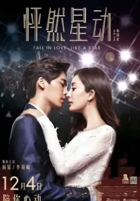 Fall in Love Like a Star (2015) รักหมดใจนายซุปตาร์ [ซับไทย] ดูหนังออนไลน์ HD