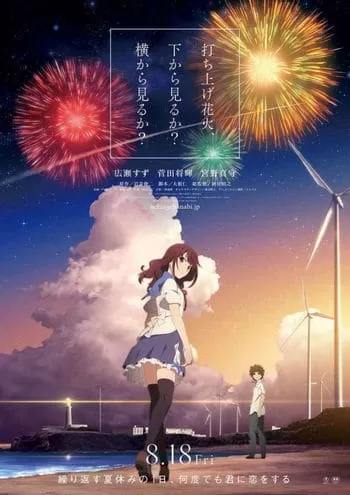 Fireworks (2017) ระหว่างเราและดอกไม้ไฟ ดูหนังออนไลน์ HD