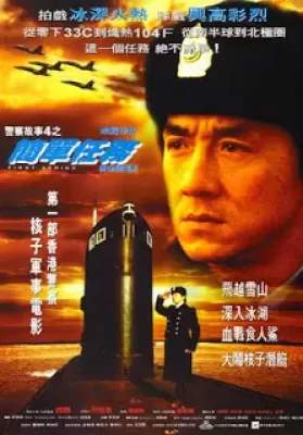Police Story 4 First Strike (1996) วิ่งสู้ฟัด 4 ดูหนังออนไลน์ HD