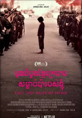 First They Killed My Father A Daughter of Cambodia Remembers (2017) เมื่อพ่อของฉันถูกฆ่า [ซับไทย] ดูหนังออนไลน์ HD