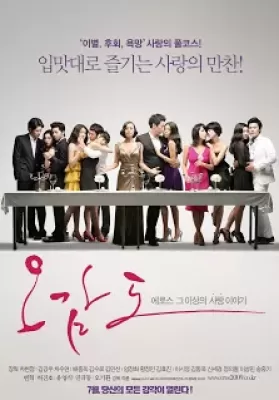 Five Senses of Eros (2009) สัมผัสรัก ร้อน ซ่อน เร้น ดูหนังออนไลน์ HD