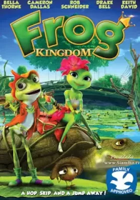 Frog Kingdom (2015) แก๊งอ๊บอ๊บ เจ้ากบจอมกวน ดูหนังออนไลน์ HD