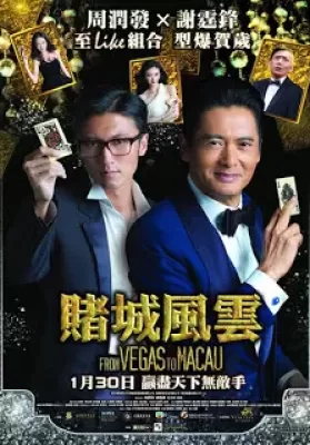 From Vegas to Macau (2014) โคตรเซียนมาเก๊า เขย่าเวกัส ดูหนังออนไลน์ HD