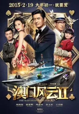 From Vegas to Macau II (2015) โคตรเซียนมาเก๊าเขย่าเวกัส 2 ดูหนังออนไลน์ HD