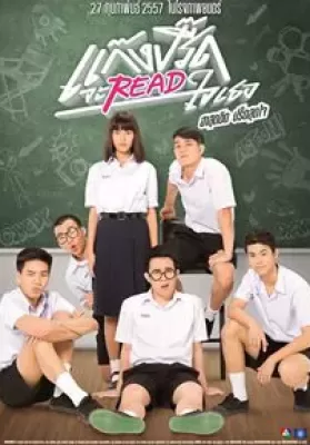 Gang-Preed (2013) แก๊งค์ปรี๊ด จะรี๊ดใจเธอ ดูหนังออนไลน์ HD