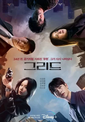 Grid (2022) ดูหนังออนไลน์ HD