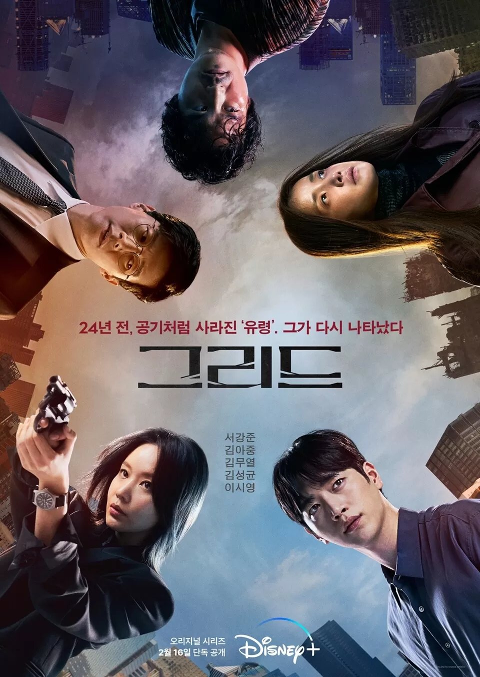 Grid (2022) ดูหนังออนไลน์ HD
