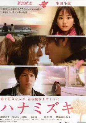 Hanamizuki (2010) เกิดมาเพื่อรักเธอ ดูหนังออนไลน์ HD