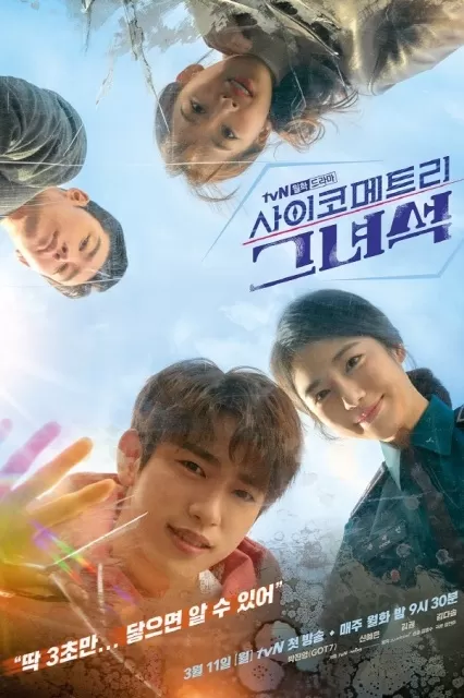 He is Psychometric (2019) สัมผัสรักพลังจิต ดูหนังออนไลน์ HD