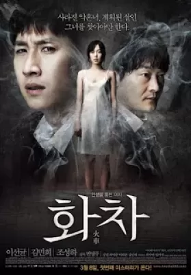 Helpless (2012) (ซับไทย) ดูหนังออนไลน์ HD
