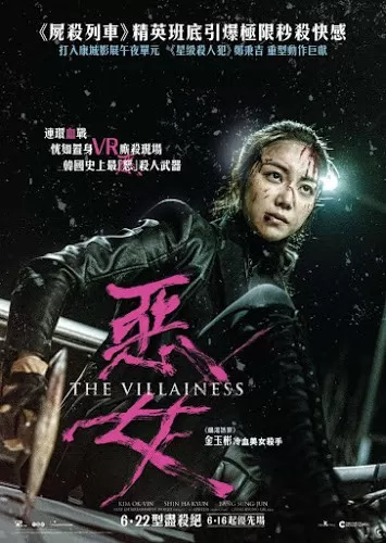 The Villainess (Ak-Nyeo) (2017) สวยแค้นโหด ดูหนังออนไลน์ HD